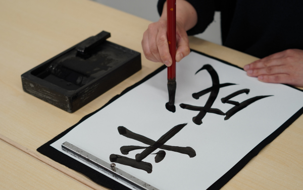 Kanji Calligraphy Pen Lunch & Learn
